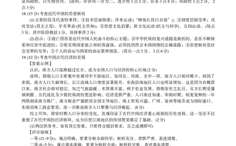 历史答案（亳州一中）&middot;2026年2月高一期末_2026年02月高一试卷_260208安徽省皖江名校联盟2025-2026学年上学期高一期末考试（全）_答案PDF