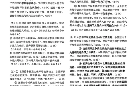成都石室中学2025-2026学年度上期高2027届期末考试政治答案_2026年02月高二试卷_260208四川省成都石室中学2025-2026学年度上期高2027届期末考试（高二）