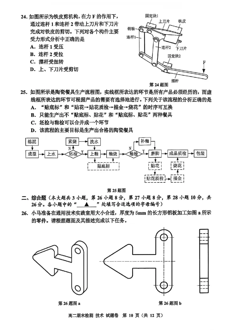 技术卷-2601嘉兴高二期末_2026年02月高二试卷_260215浙江省嘉兴市2025-2026学年高二上学期期末（全)_浙江省嘉兴市2025-2026学年高二上学期期末考试技术试卷（含答案）