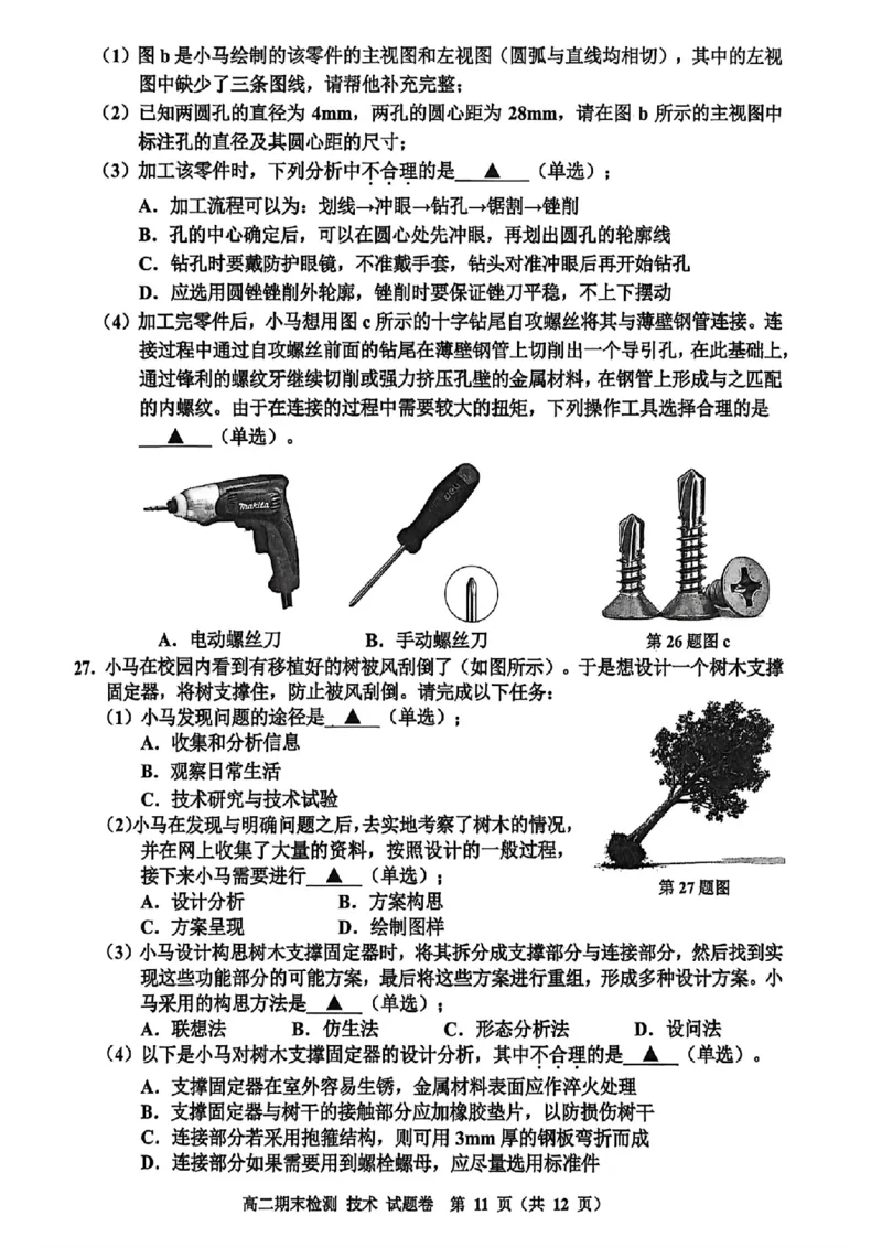 技术卷-2601嘉兴高二期末_2026年02月高二试卷_260215浙江省嘉兴市2025-2026学年高二上学期期末（全)_浙江省嘉兴市2025-2026学年高二上学期期末考试技术试卷（含答案）