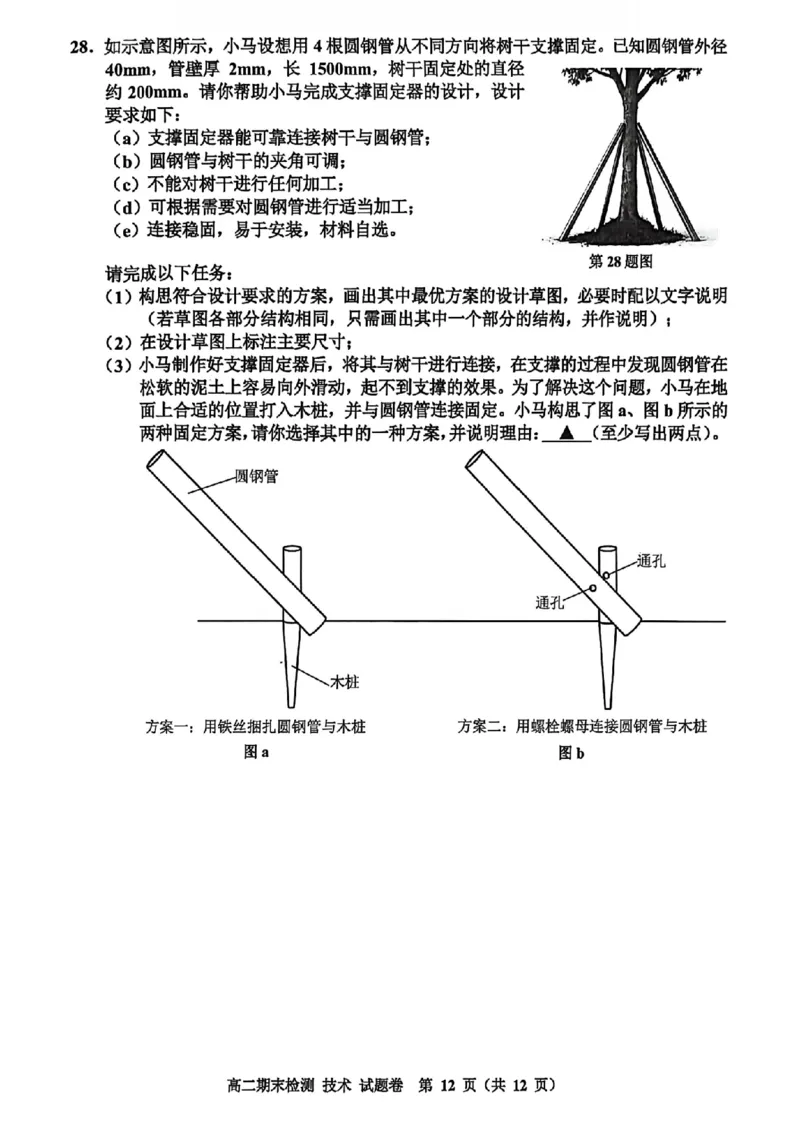 技术卷-2601嘉兴高二期末_2026年02月高二试卷_260215浙江省嘉兴市2025-2026学年高二上学期期末（全)_浙江省嘉兴市2025-2026学年高二上学期期末考试技术试卷（含答案）