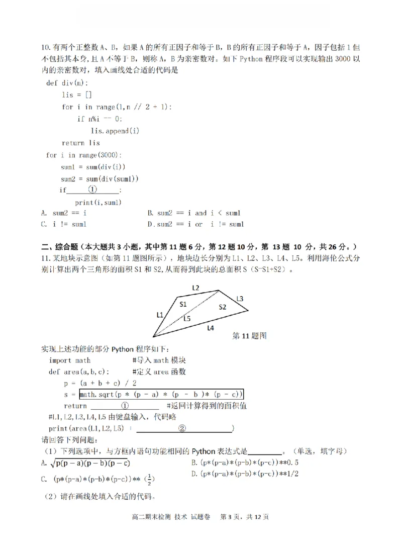 技术卷-2601嘉兴高二期末_2026年02月高二试卷_260215浙江省嘉兴市2025-2026学年高二上学期期末（全)_浙江省嘉兴市2025-2026学年高二上学期期末考试技术试卷（含答案）