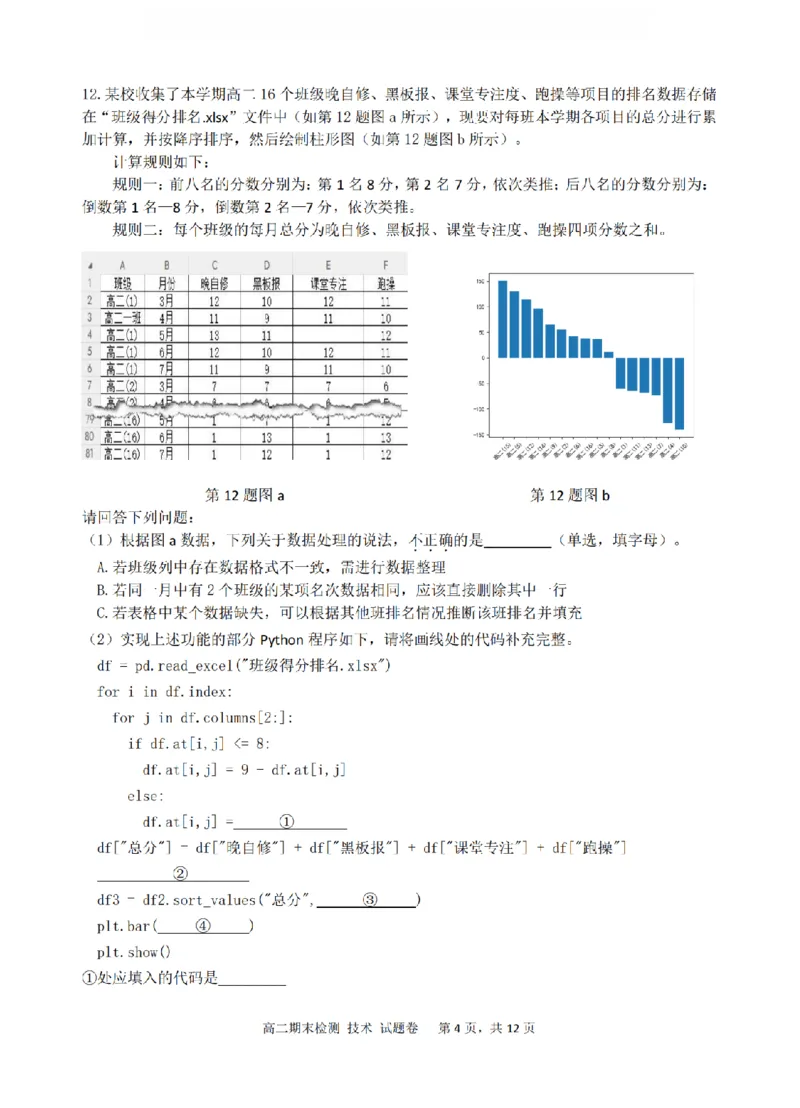 技术卷-2601嘉兴高二期末_2026年02月高二试卷_260215浙江省嘉兴市2025-2026学年高二上学期期末（全)_浙江省嘉兴市2025-2026学年高二上学期期末考试技术试卷（含答案）