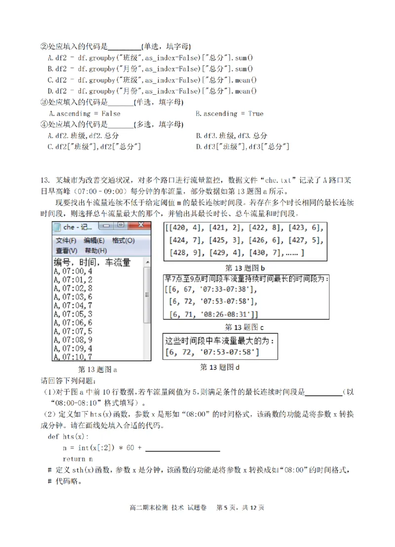 技术卷-2601嘉兴高二期末_2026年02月高二试卷_260215浙江省嘉兴市2025-2026学年高二上学期期末（全)_浙江省嘉兴市2025-2026学年高二上学期期末考试技术试卷（含答案）