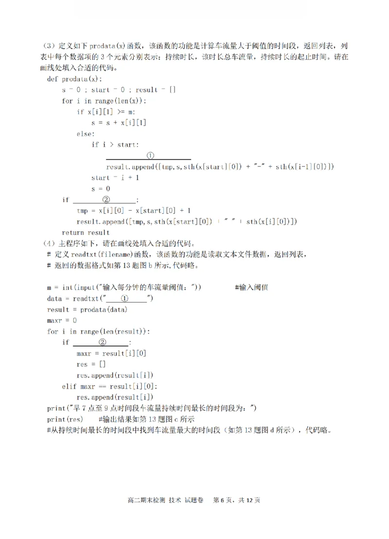 技术卷-2601嘉兴高二期末_2026年02月高二试卷_260215浙江省嘉兴市2025-2026学年高二上学期期末（全)_浙江省嘉兴市2025-2026学年高二上学期期末考试技术试卷（含答案）