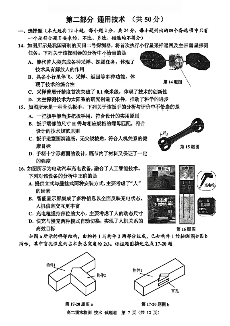 技术卷-2601嘉兴高二期末_2026年02月高二试卷_260215浙江省嘉兴市2025-2026学年高二上学期期末（全)_浙江省嘉兴市2025-2026学年高二上学期期末考试技术试卷（含答案）