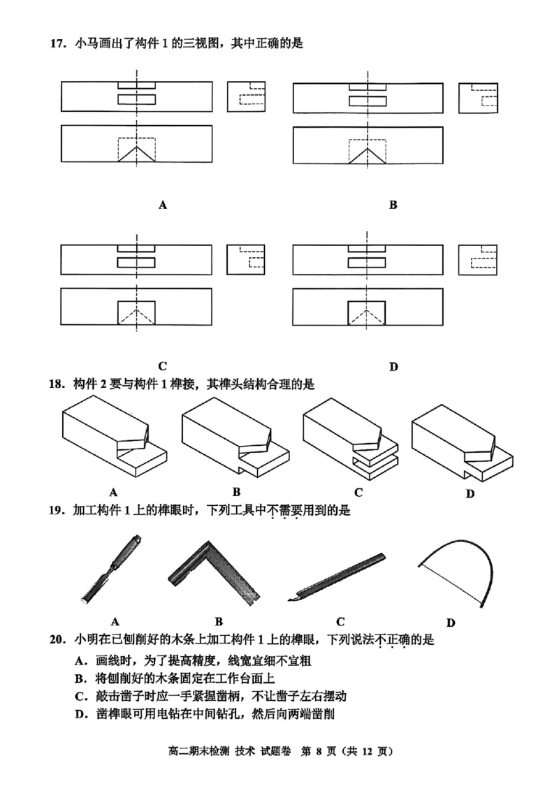 技术卷-2601嘉兴高二期末_2026年02月高二试卷_260215浙江省嘉兴市2025-2026学年高二上学期期末（全)_浙江省嘉兴市2025-2026学年高二上学期期末考试技术试卷（含答案）