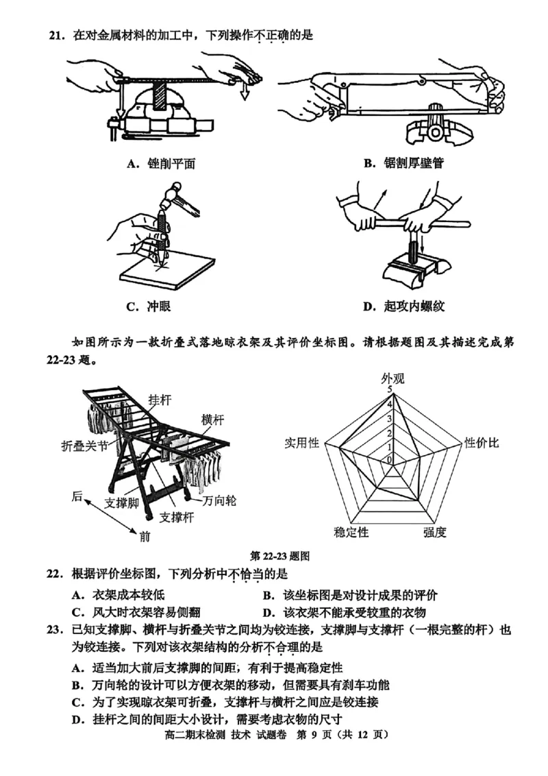 技术卷-2601嘉兴高二期末_2026年02月高二试卷_260215浙江省嘉兴市2025-2026学年高二上学期期末（全)_浙江省嘉兴市2025-2026学年高二上学期期末考试技术试卷（含答案）