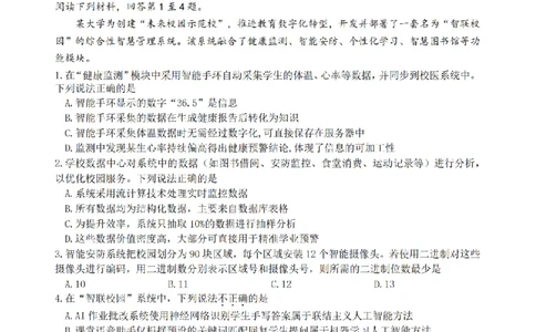 技术卷-2601嘉兴高二期末_2026年02月高二试卷_260215浙江省嘉兴市2025-2026学年高二上学期期末（全)_浙江省嘉兴市2025-2026学年高二上学期期末考试技术试卷（含答案）