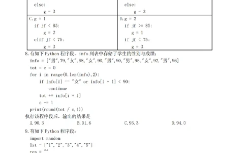 技术卷-2601嘉兴高二期末_2026年02月高二试卷_260215浙江省嘉兴市2025-2026学年高二上学期期末（全)_浙江省嘉兴市2025-2026学年高二上学期期末考试技术试卷（含答案）