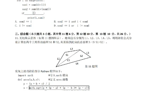 技术卷-2601嘉兴高二期末_2026年02月高二试卷_260215浙江省嘉兴市2025-2026学年高二上学期期末（全)_浙江省嘉兴市2025-2026学年高二上学期期末考试技术试卷（含答案）