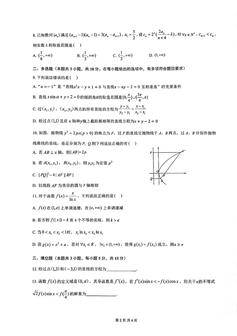 安徽省皖中名校联考2025-2026学年高二上学期2月期末数学试卷_2026年02月高二试卷_260211安徽省智学大联考&middot;皖中名校联盟2024-2025学年高二上学期期末检测