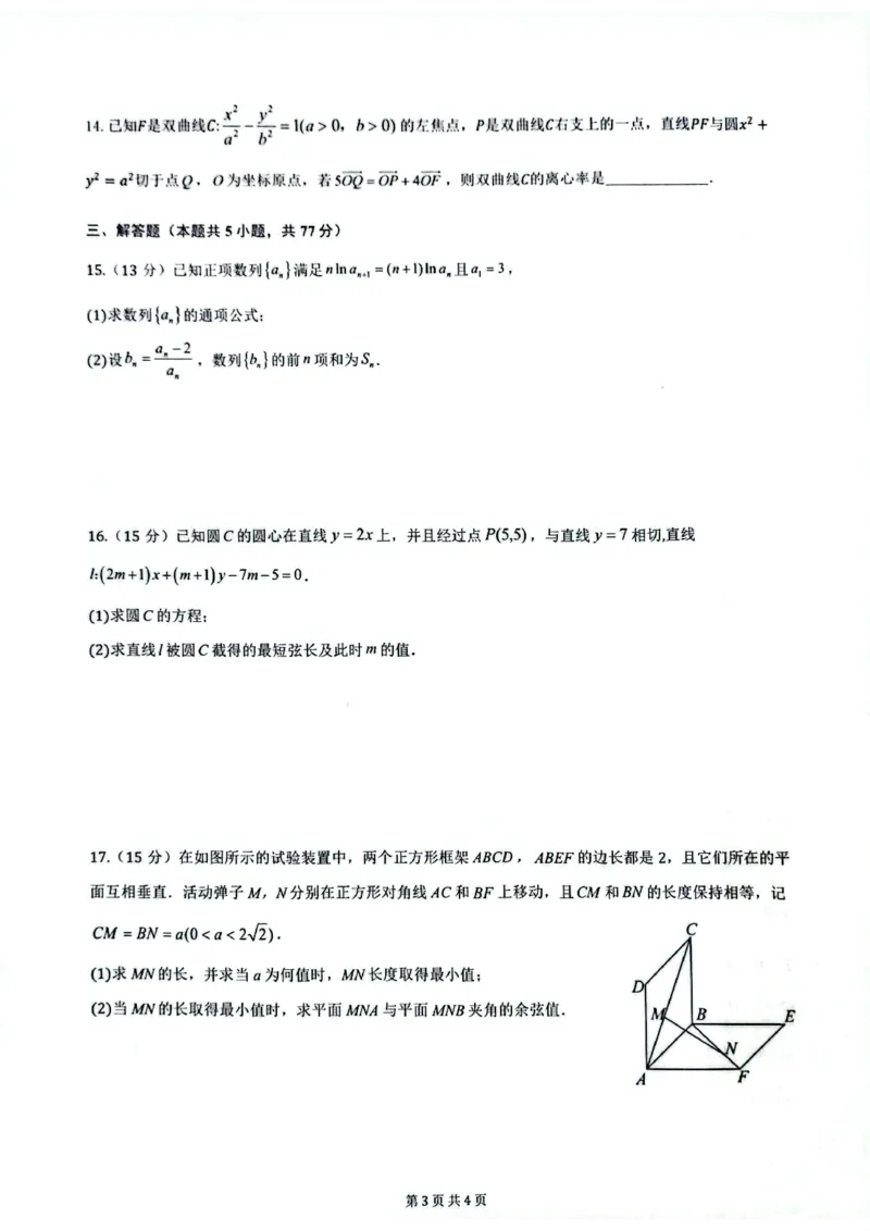安徽省皖中名校联考2025-2026学年高二上学期2月期末数学试卷_2026年02月高二试卷_260211安徽省智学大联考&middot;皖中名校联盟2024-2025学年高二上学期期末检测