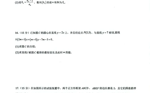 安徽省皖中名校联考2025-2026学年高二上学期2月期末数学试卷_2026年02月高二试卷_260211安徽省智学大联考&middot;皖中名校联盟2024-2025学年高二上学期期末检测