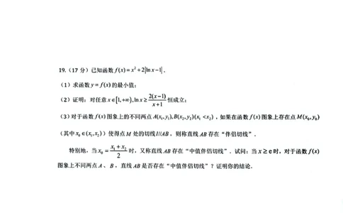 安徽省皖中名校联考2025-2026学年高二上学期2月期末数学试卷_2026年02月高二试卷_260211安徽省智学大联考&middot;皖中名校联盟2024-2025学年高二上学期期末检测