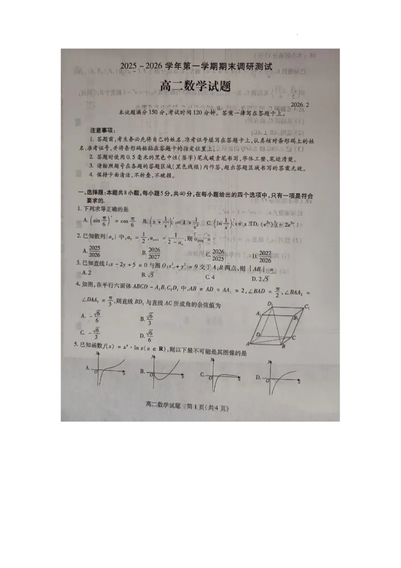 山西省运城市2025-2026学年高二上学期期末数学试题_2026年02月高二试卷_260222山西省运城市2025-2026学年第一学期期末调研测试高二