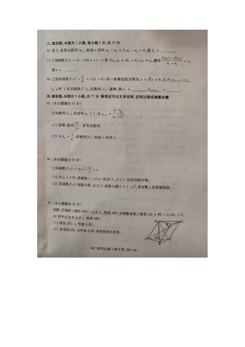 山西省运城市2025-2026学年高二上学期期末数学试题_2026年02月高二试卷_260222山西省运城市2025-2026学年第一学期期末调研测试高二