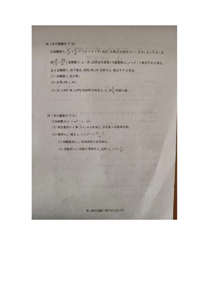 山西省运城市2025-2026学年高二上学期期末数学试题_2026年02月高二试卷_260222山西省运城市2025-2026学年第一学期期末调研测试高二