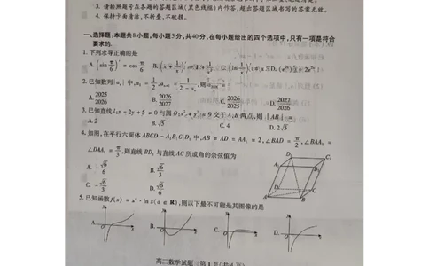 山西省运城市2025-2026学年高二上学期期末数学试题_2026年02月高二试卷_260222山西省运城市2025-2026学年第一学期期末调研测试高二