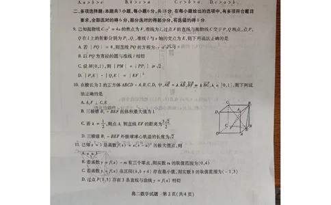 山西省运城市2025-2026学年高二上学期期末数学试题_2026年02月高二试卷_260222山西省运城市2025-2026学年第一学期期末调研测试高二