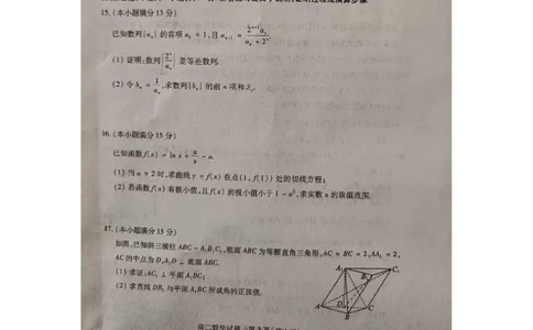 山西省运城市2025-2026学年高二上学期期末数学试题_2026年02月高二试卷_260222山西省运城市2025-2026学年第一学期期末调研测试高二