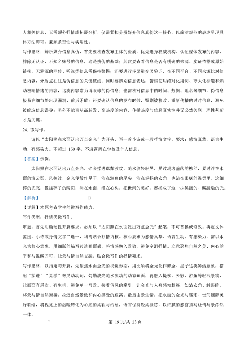 精品解析：北京市东城区2025-2026学年高二上学期期末语文试题（解析版）_2026年02月高二试卷_260202北京市东城区2025-2026学年高二上学期期末