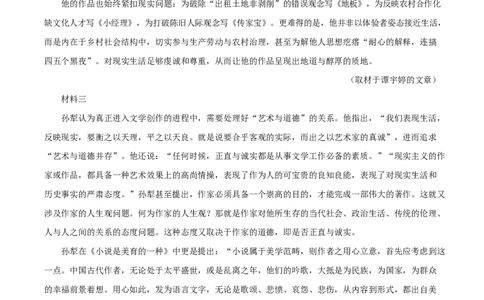 精品解析：北京市东城区2025-2026学年高二上学期期末语文试题（解析版）_2026年02月高二试卷_260202北京市东城区2025-2026学年高二上学期期末
