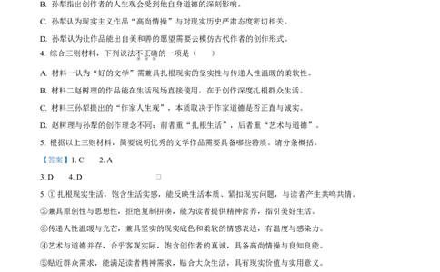 精品解析：北京市东城区2025-2026学年高二上学期期末语文试题（解析版）_2026年02月高二试卷_260202北京市东城区2025-2026学年高二上学期期末
