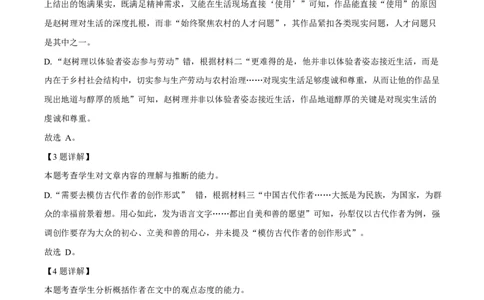 精品解析：北京市东城区2025-2026学年高二上学期期末语文试题（解析版）_2026年02月高二试卷_260202北京市东城区2025-2026学年高二上学期期末