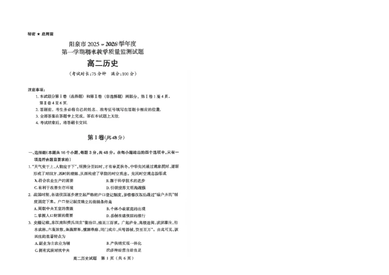 高二历史试卷_2026年02月高二试卷_260216山西省阳泉市2025-2026学年上学期期末高二_山西省阳泉市2025-2026学年上学期期末高二历史试题（图片版，含答案）