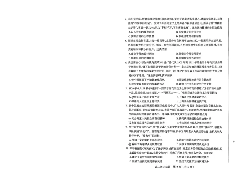 高二历史试卷_2026年02月高二试卷_260216山西省阳泉市2025-2026学年上学期期末高二_山西省阳泉市2025-2026学年上学期期末高二历史试题（图片版，含答案）