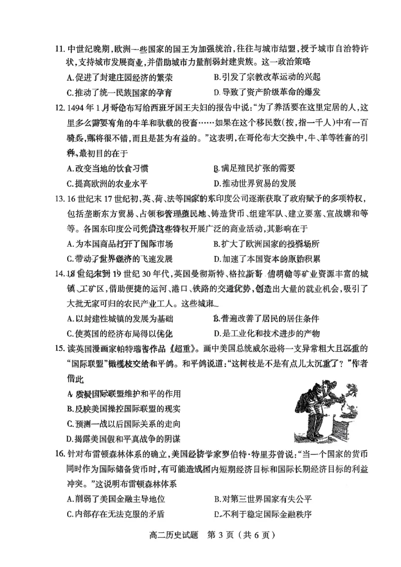 高二历史试卷_2026年02月高二试卷_260216山西省阳泉市2025-2026学年上学期期末高二_山西省阳泉市2025-2026学年上学期期末高二历史试题（图片版，含答案）