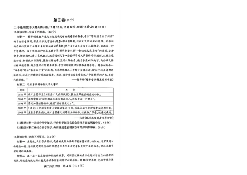 高二历史试卷_2026年02月高二试卷_260216山西省阳泉市2025-2026学年上学期期末高二_山西省阳泉市2025-2026学年上学期期末高二历史试题（图片版，含答案）