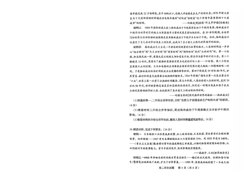 高二历史试卷_2026年02月高二试卷_260216山西省阳泉市2025-2026学年上学期期末高二_山西省阳泉市2025-2026学年上学期期末高二历史试题（图片版，含答案）