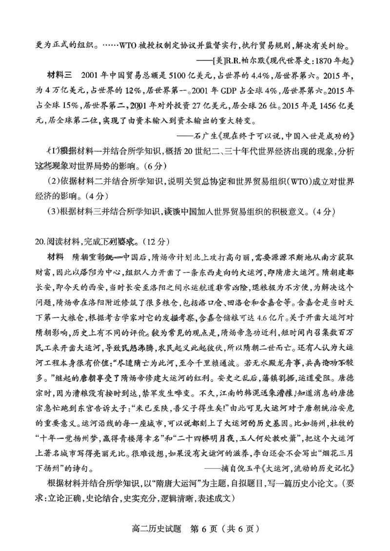 高二历史试卷_2026年02月高二试卷_260216山西省阳泉市2025-2026学年上学期期末高二_山西省阳泉市2025-2026学年上学期期末高二历史试题（图片版，含答案）