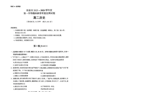 高二历史试卷_2026年02月高二试卷_260216山西省阳泉市2025-2026学年上学期期末高二_山西省阳泉市2025-2026学年上学期期末高二历史试题（图片版，含答案）