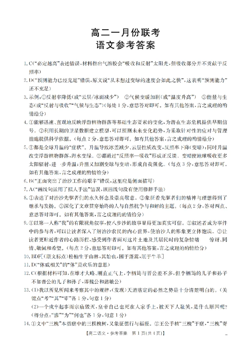 语文答案_扫描版_2026年02月高二试卷_260210山西省多校2025-2026学年高二上学期1月月考（全）
