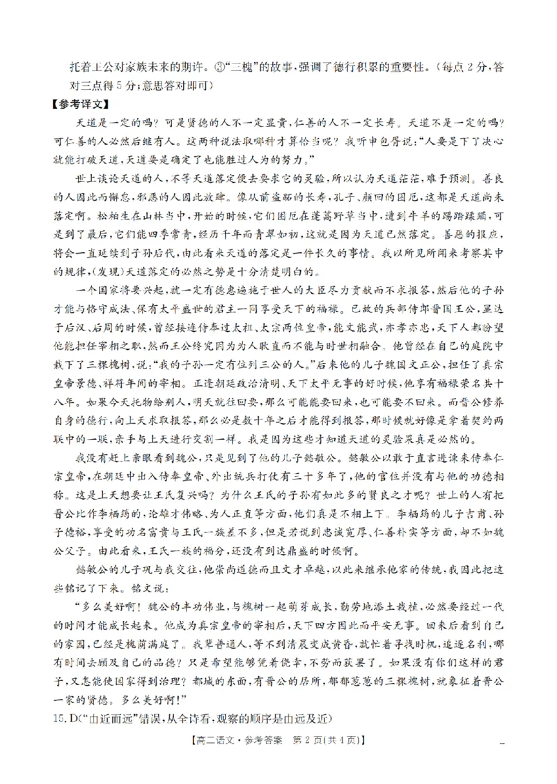 语文答案_扫描版_2026年02月高二试卷_260210山西省多校2025-2026学年高二上学期1月月考（全）