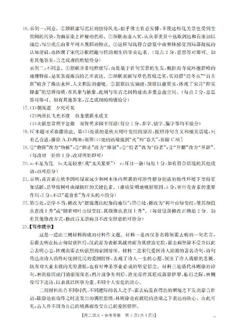 语文答案_扫描版_2026年02月高二试卷_260210山西省多校2025-2026学年高二上学期1月月考（全）