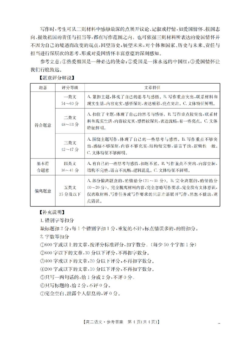 语文答案_扫描版_2026年02月高二试卷_260210山西省多校2025-2026学年高二上学期1月月考（全）
