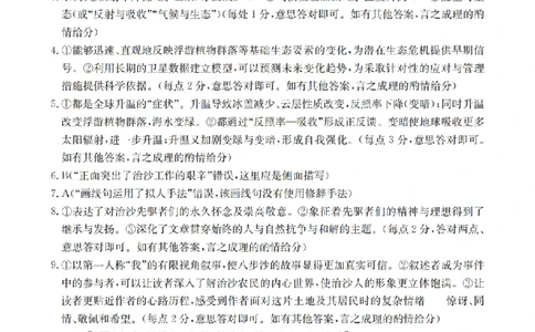 语文答案_扫描版_2026年02月高二试卷_260210山西省多校2025-2026学年高二上学期1月月考（全）