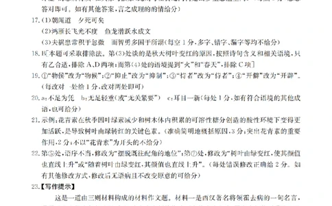 语文答案_扫描版_2026年02月高二试卷_260210山西省多校2025-2026学年高二上学期1月月考（全）