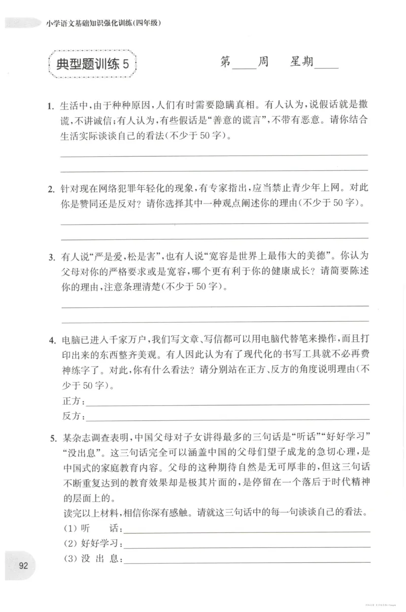 语文基础--4年级_2026春小学教辅大合集_10-26春《周计划》小学语数英系列_周计划-小学语文基础知识强化