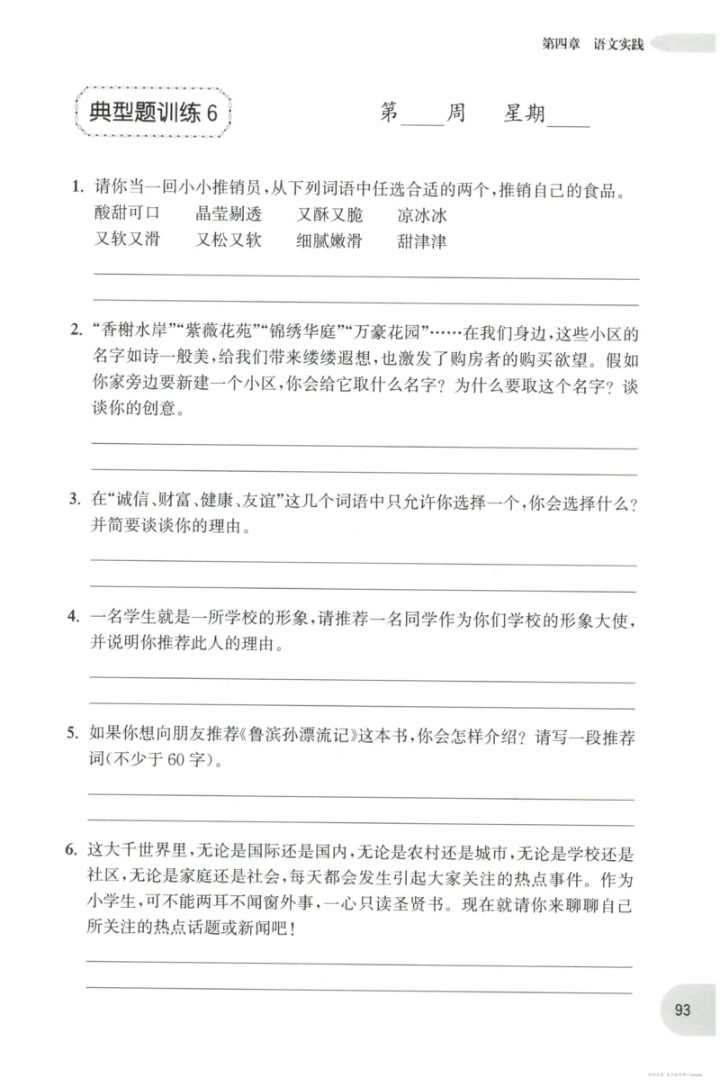 语文基础--4年级_2026春小学教辅大合集_10-26春《周计划》小学语数英系列_周计划-小学语文基础知识强化