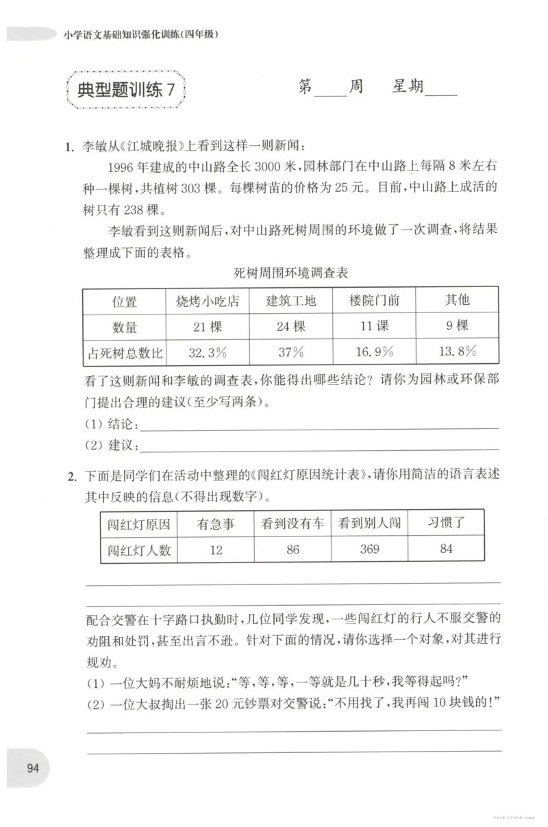 语文基础--4年级_2026春小学教辅大合集_10-26春《周计划》小学语数英系列_周计划-小学语文基础知识强化
