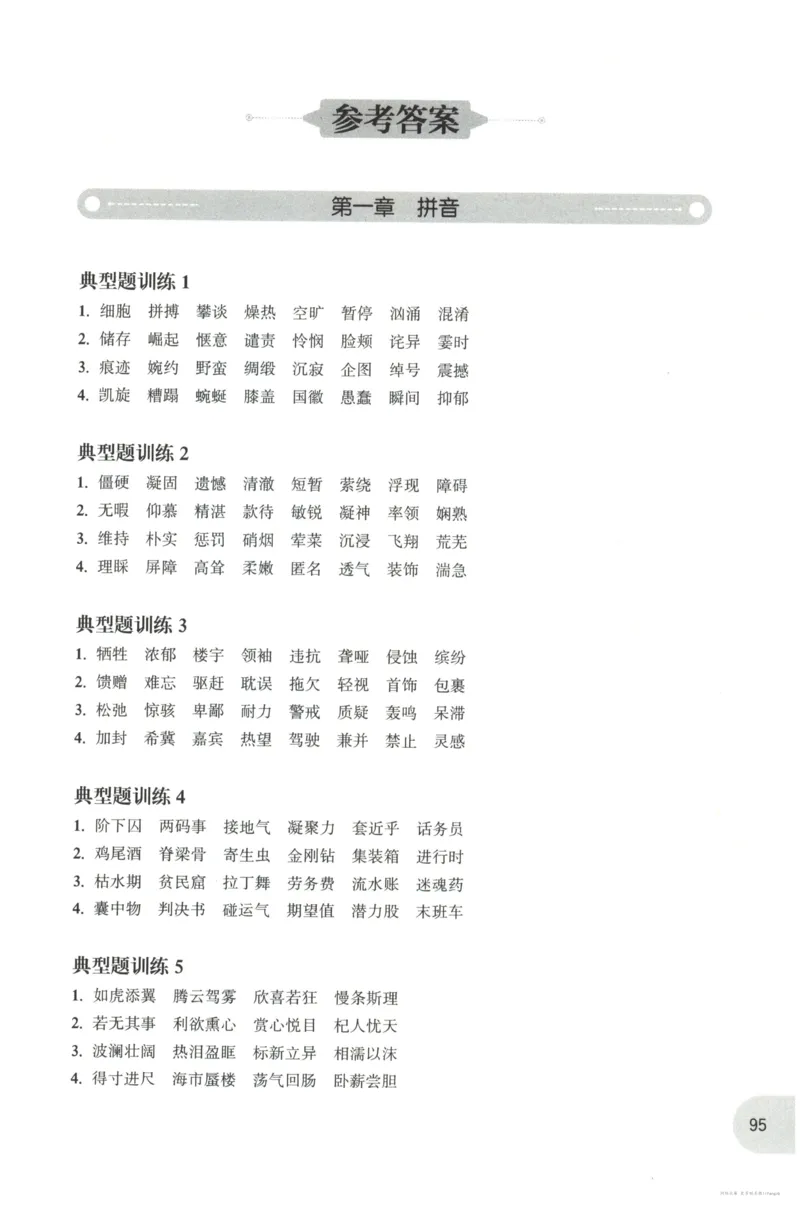 语文基础--4年级_2026春小学教辅大合集_10-26春《周计划》小学语数英系列_周计划-小学语文基础知识强化
