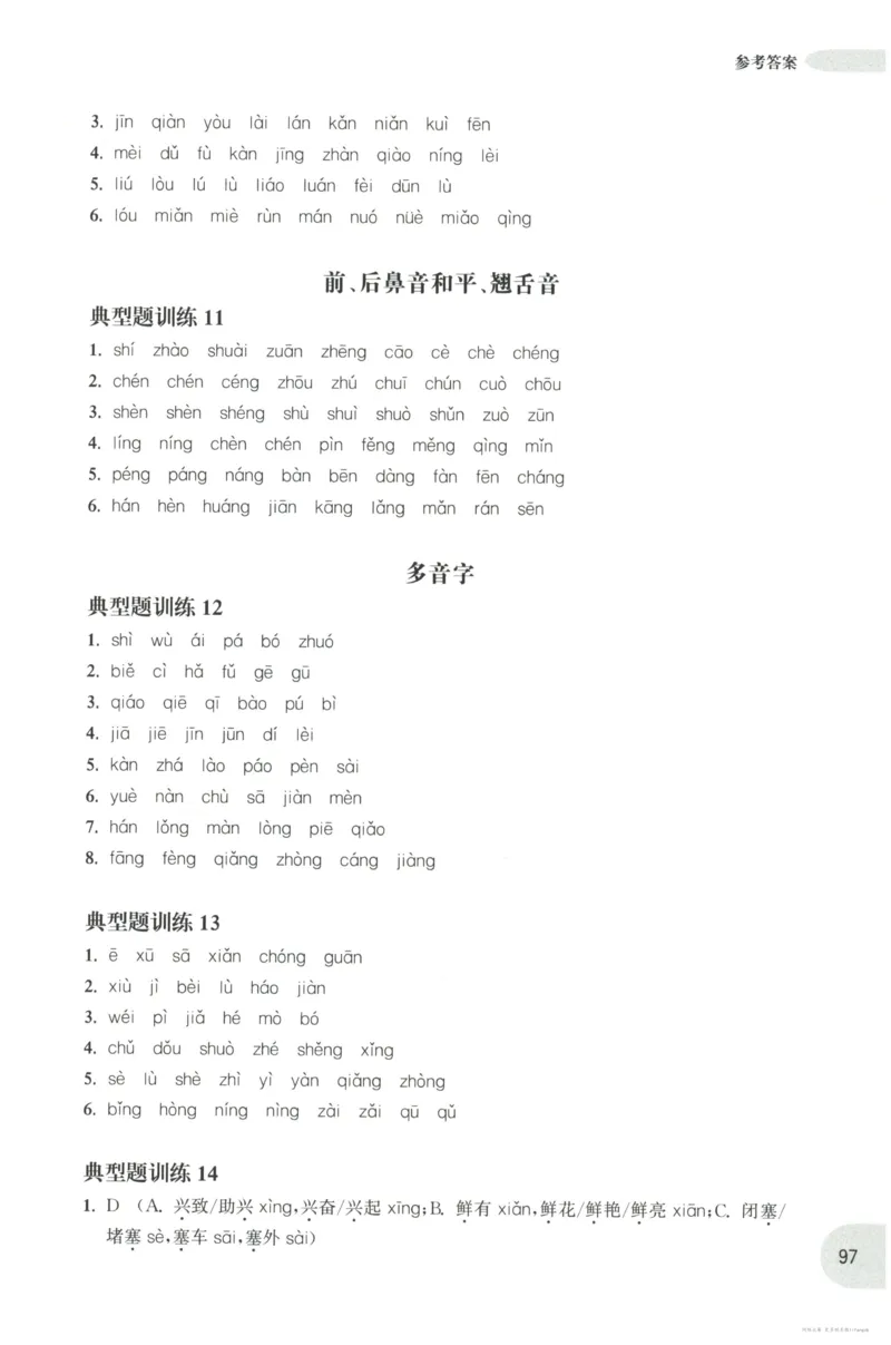 语文基础--4年级_2026春小学教辅大合集_10-26春《周计划》小学语数英系列_周计划-小学语文基础知识强化