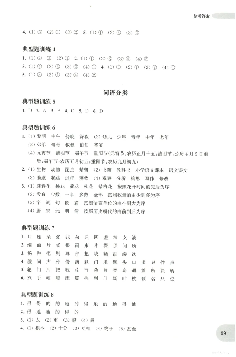 语文基础--4年级_2026春小学教辅大合集_10-26春《周计划》小学语数英系列_周计划-小学语文基础知识强化