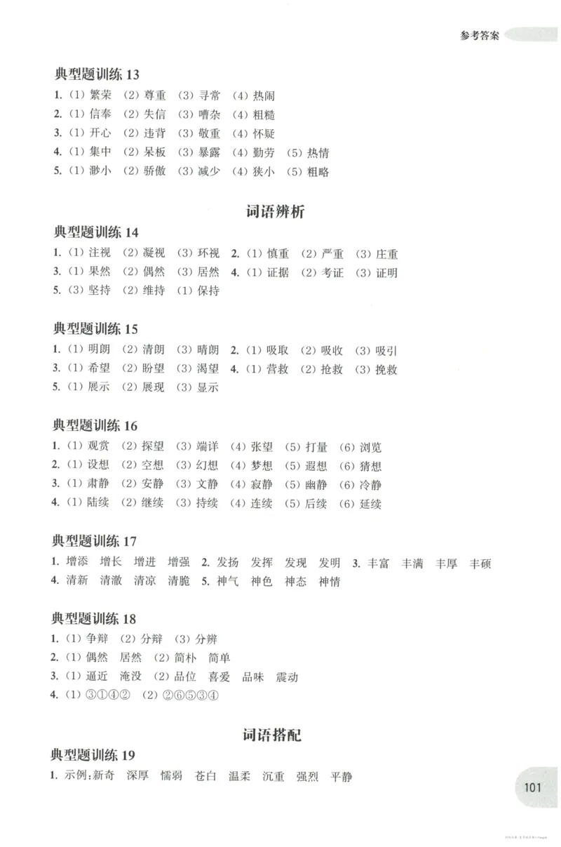 语文基础--4年级_2026春小学教辅大合集_10-26春《周计划》小学语数英系列_周计划-小学语文基础知识强化