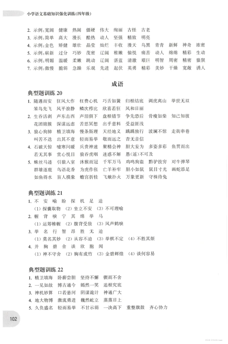 语文基础--4年级_2026春小学教辅大合集_10-26春《周计划》小学语数英系列_周计划-小学语文基础知识强化